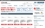 自動車整備士・板金求人サイト カージョブ