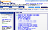 医療求人サイト メディカルワーク