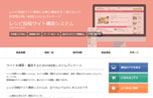 レシピ投稿サイト構築システム