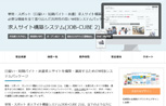 単発・スポット求人サイト構築システム